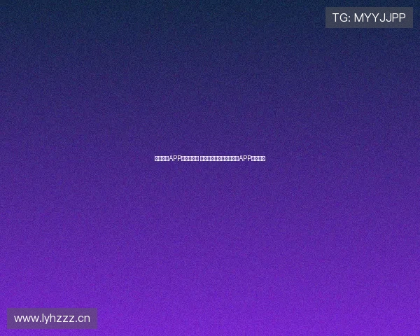 五星体育APP名称是什么 如何下载和使用五星体育APP详细介绍